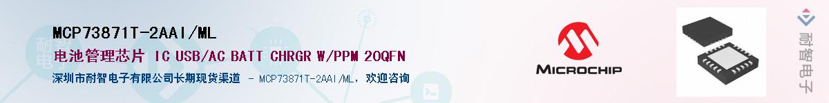 MCP73871T-2AAI/MLӦ-ǵ