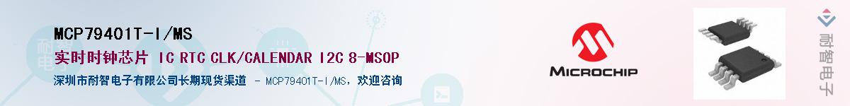 MCP79401T-I/MSӦ-ǵ