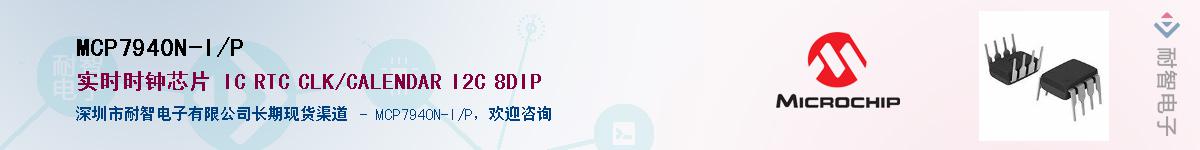 MCP7940N-I/P��Ӧ��-���ǵ���