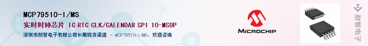 MCP79510-I/MS��Ӧ��-���ǵ���