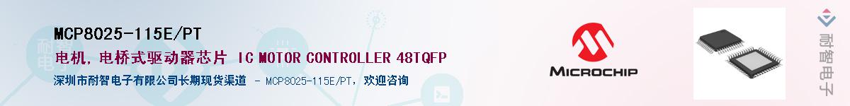 MCP8025-115E/PT��Ӧ��-���ǵ���