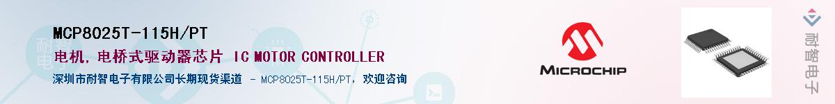 MCP8025T-115H/PT��Ӧ��-���ǵ���