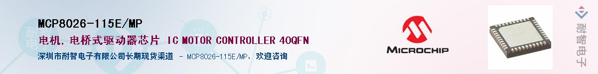 MCP8026-115E/MP��Ӧ��-���ǵ���
