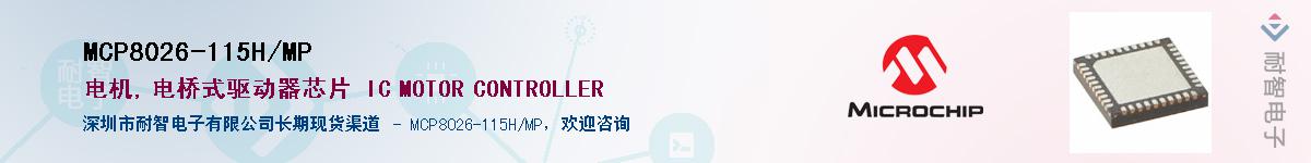 MCP8026-115H/MPӦ-ǵ
