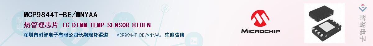 MCP9844T-BE/MNYAAӦ-ǵ