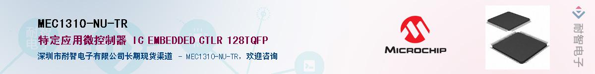 MEC1310-NU-TR��Ӧ��-���ǵ���