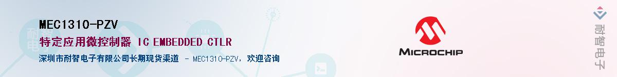 MEC1310-PZV��Ӧ��-���ǵ���