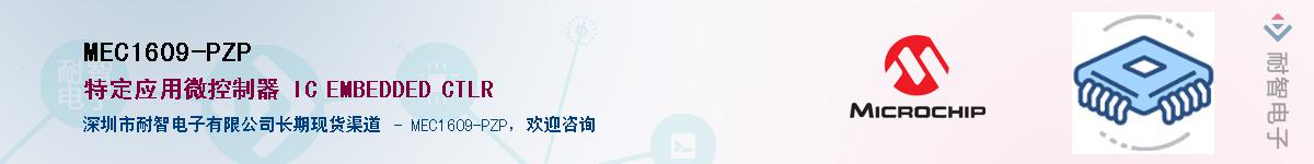MEC1609-PZP��Ӧ��-���ǵ���