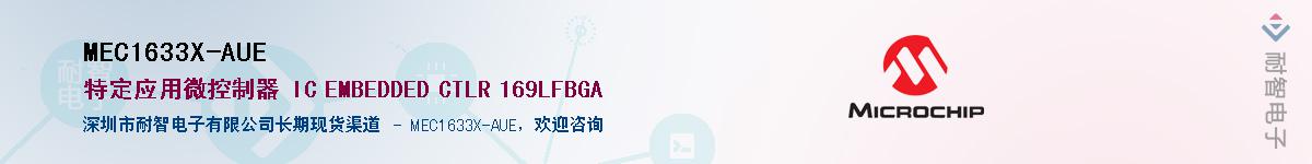 MEC1633X-AUE��Ӧ��-���ǵ���