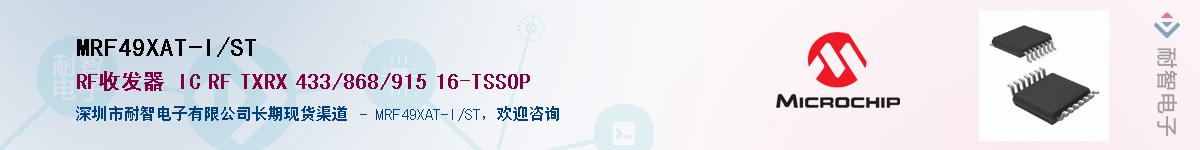 MRF49XAT-I/ST��Ӧ��-���ǵ���