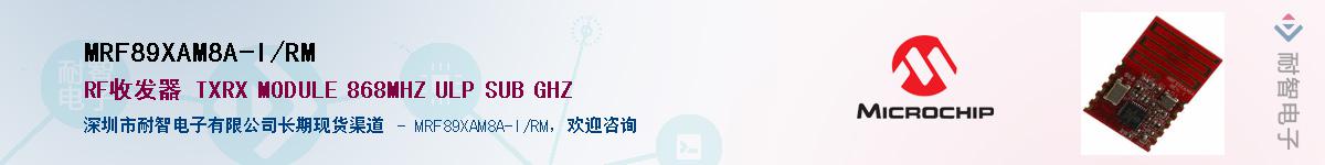 MRF89XAM8A-I/RM��Ӧ��-���ǵ���