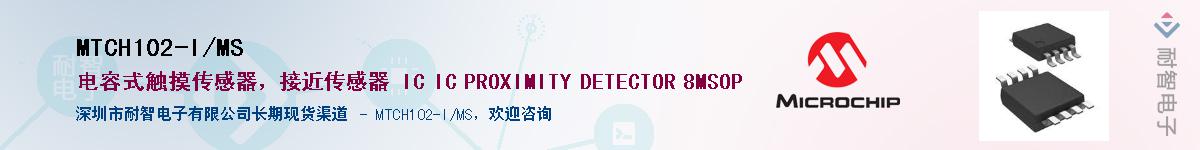 MTCH102-I/MS��Ӧ��-���ǵ���