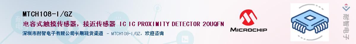 MTCH108-I/GZ��Ӧ��-���ǵ���