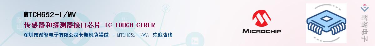 MTCH652-I/MV��Ӧ��-���ǵ���