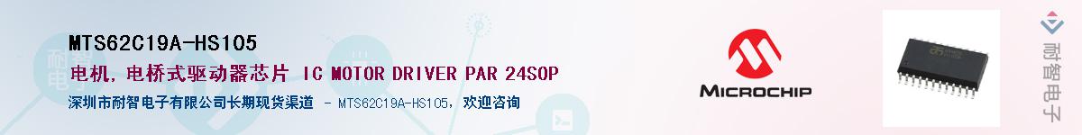 MTS62C19A-HS105��Ӧ��-���ǵ���