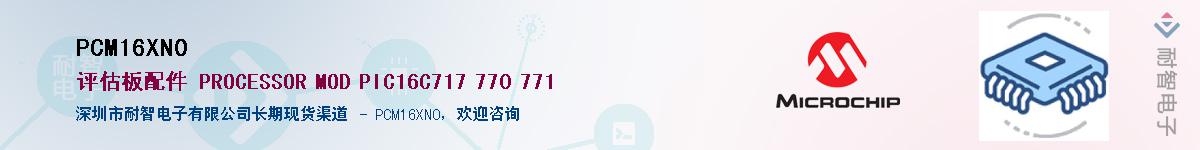 PCM16XN0��Ӧ��-���ǵ���