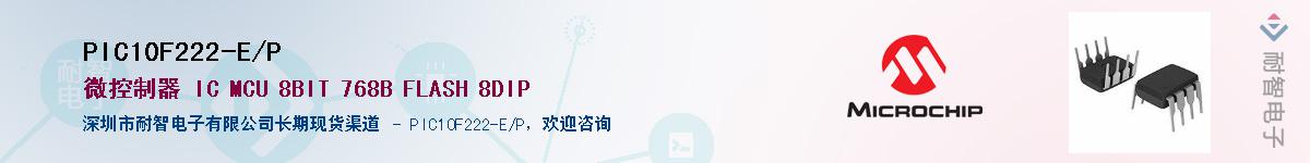 PIC10F222-E/P��Ӧ��-���ǵ���