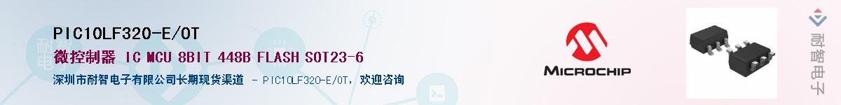 PIC10LF320-E/OT��Ӧ��-���ǵ���