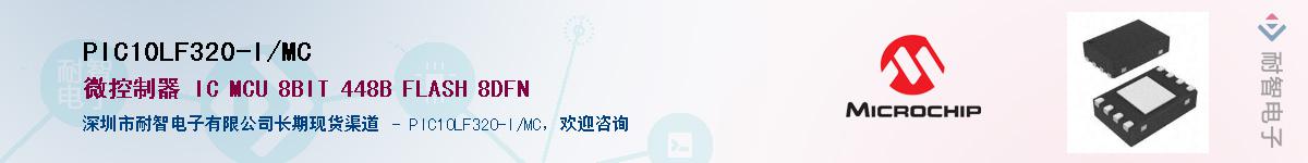 PIC10LF320-I/MCӦ-ǵ