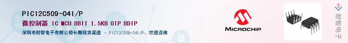 PIC12C509-04I/P��Ӧ��-���ǵ���
