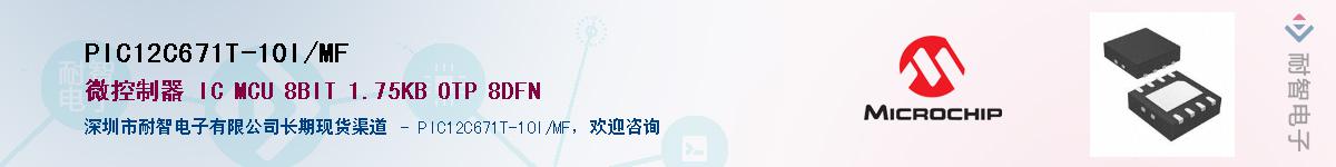 PIC12C671T-10I/MF��Ӧ��-���ǵ���