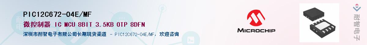 PIC12C672-04E/MF��Ӧ��-���ǵ���