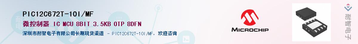 PIC12C672T-10I/MF��Ӧ��-���ǵ���