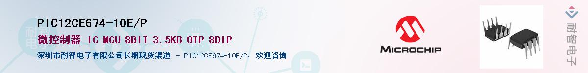 PIC12CE674-10E/P��Ӧ��-���ǵ���