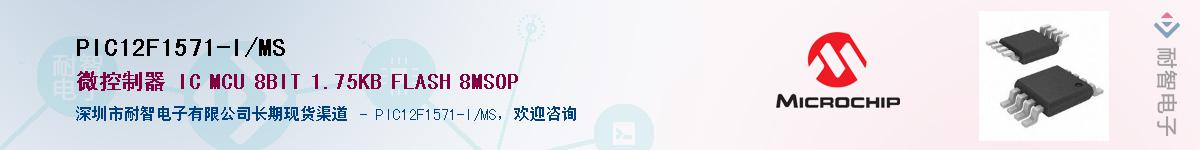 PIC12F1571-I/MS��Ӧ��-���ǵ���