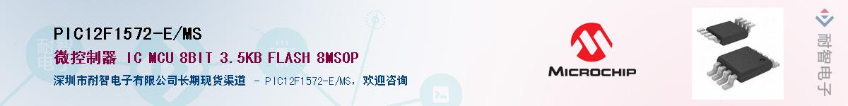 PIC12F1572-E/MS��Ӧ��-���ǵ���