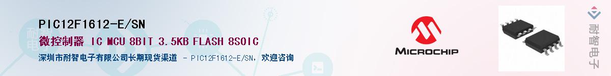 PIC12F1612-E/SN��Ӧ��-���ǵ���