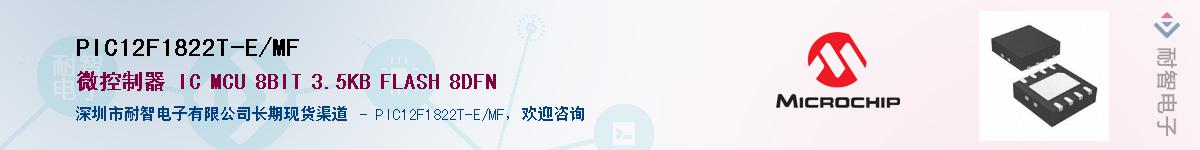 PIC12F1822T-E/MF��Ӧ��-���ǵ���