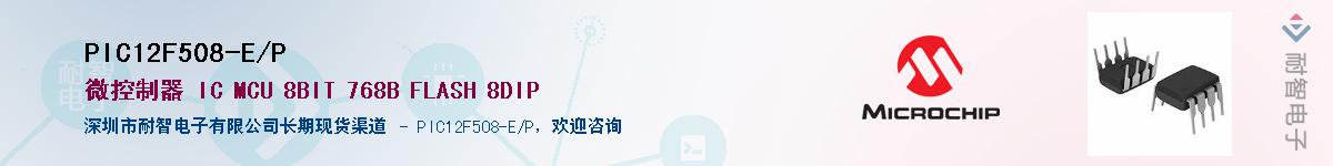 PIC12F508-E/P��Ӧ��-���ǵ���