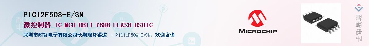 PIC12F508-E/SN��Ӧ��-���ǵ���