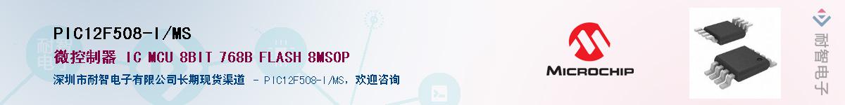 PIC12F508-I/MS��Ӧ��-���ǵ���