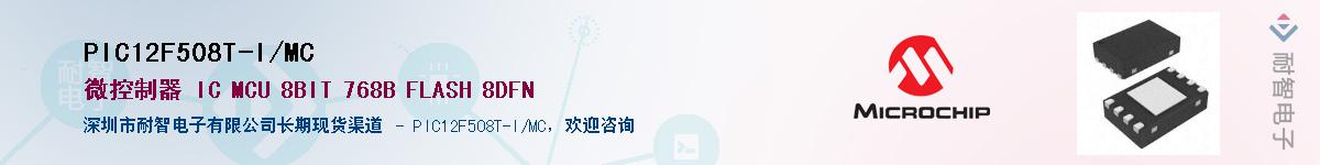 PIC12F508T-I/MC��Ӧ��-���ǵ���