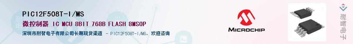 PIC12F508T-I/MS��Ӧ��-���ǵ���