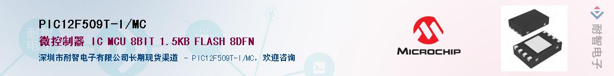PIC12F509T-I/MC��Ӧ��-���ǵ���