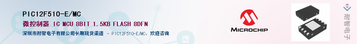 PIC12F510-E/MC��Ӧ��-���ǵ���