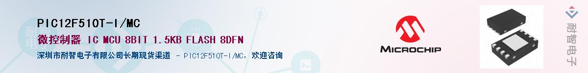 PIC12F510T-I/MC��Ӧ��-���ǵ���