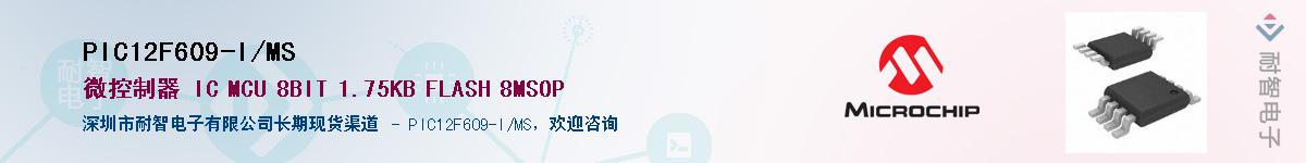 PIC12F609-I/MS��Ӧ��-���ǵ���