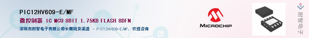 PIC12HV609-E/MF��Ӧ��-���ǵ���