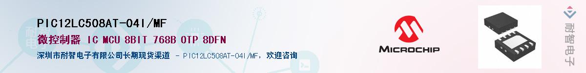 PIC12LC508AT-04I/MF��Ӧ��-���ǵ���