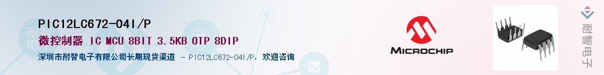 PIC12LC672-04I/P��Ӧ��-���ǵ���
