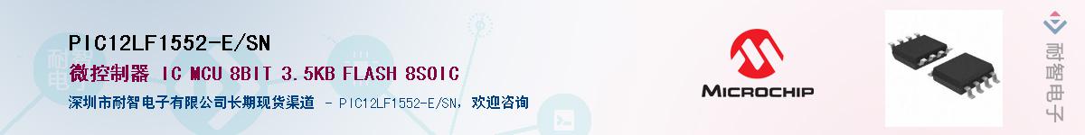 PIC12LF1552-E/SN��Ӧ��-���ǵ���