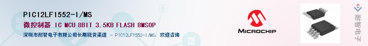 PIC12LF1552-I/MS��Ӧ��-���ǵ���
