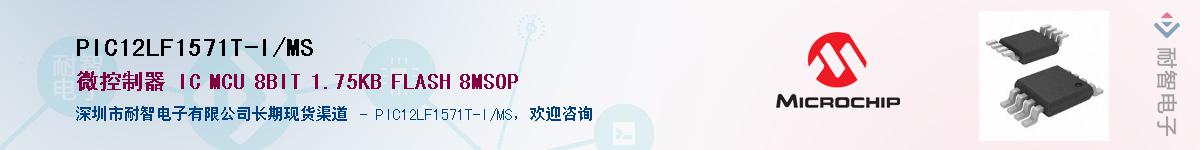 PIC12LF1571T-I/MSӦ-ǵ
