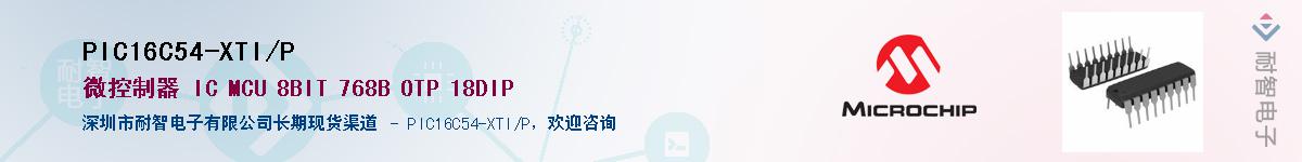 PIC16C54-XTI/P��Ӧ��-���ǵ���