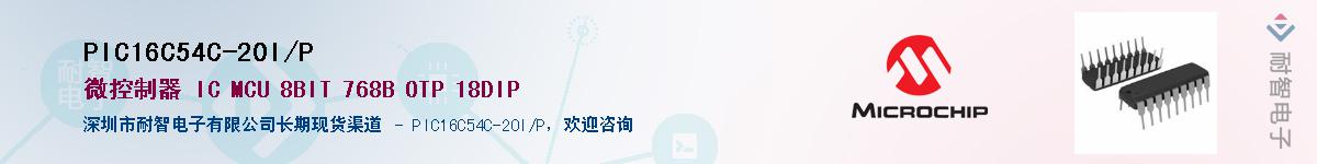PIC16C54C-20I/PӦ-ǵ
