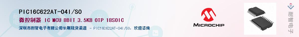 PIC16C622AT-04I/SO��Ӧ��-���ǵ���